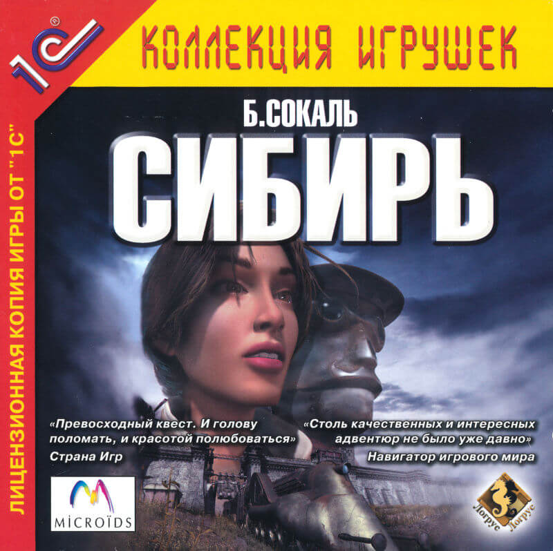 Лицензионный диск Syberia для Windows